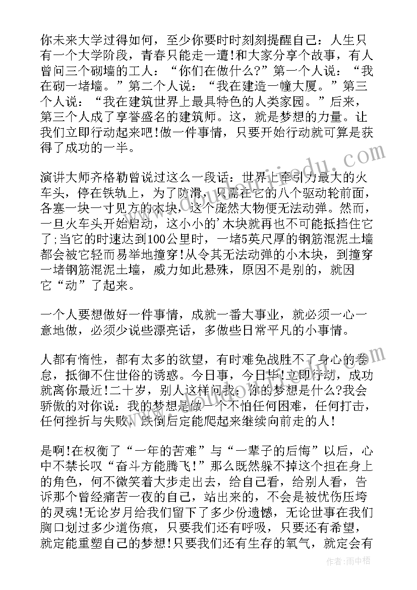 2023年大学生梦想演讲稿三分钟(汇总10篇)