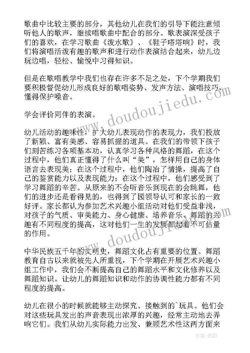 幼儿园艺术活动总结中班 幼儿园中班艺术活动教案(模板5篇)