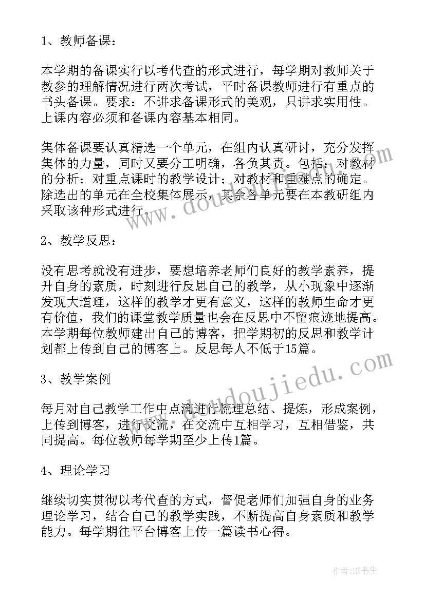 最新六年级数学教研记录 六年级数学教研组工作计划(大全10篇)