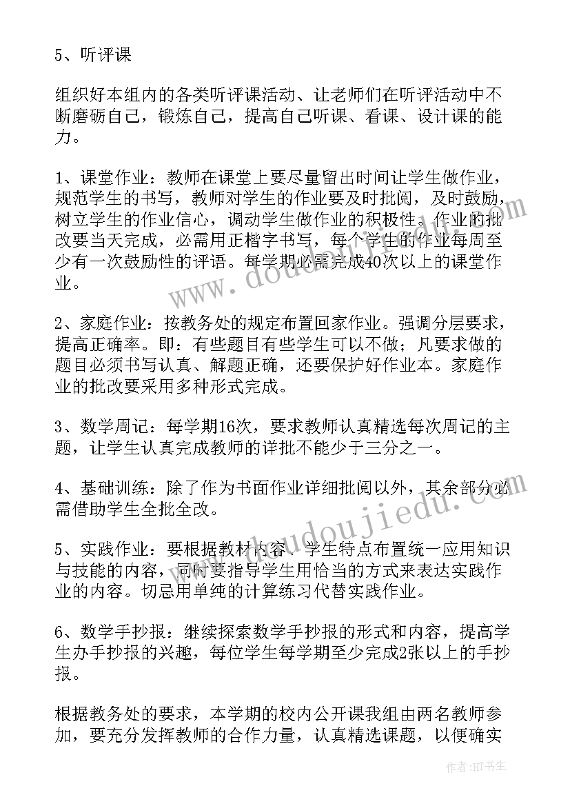 最新六年级数学教研记录 六年级数学教研组工作计划(大全10篇)