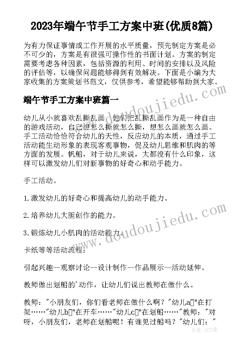 2023年端午节手工方案中班(优质8篇)