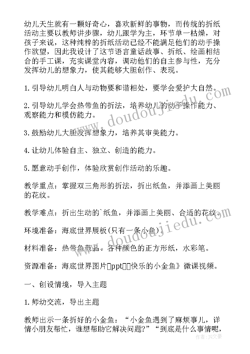 2023年端午节手工方案中班(优质8篇)