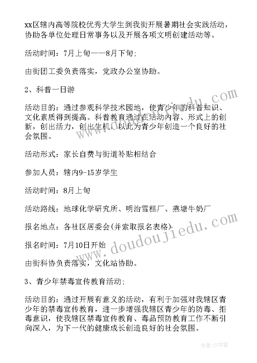 最新社区青少年法制教育活动方案(精选5篇)