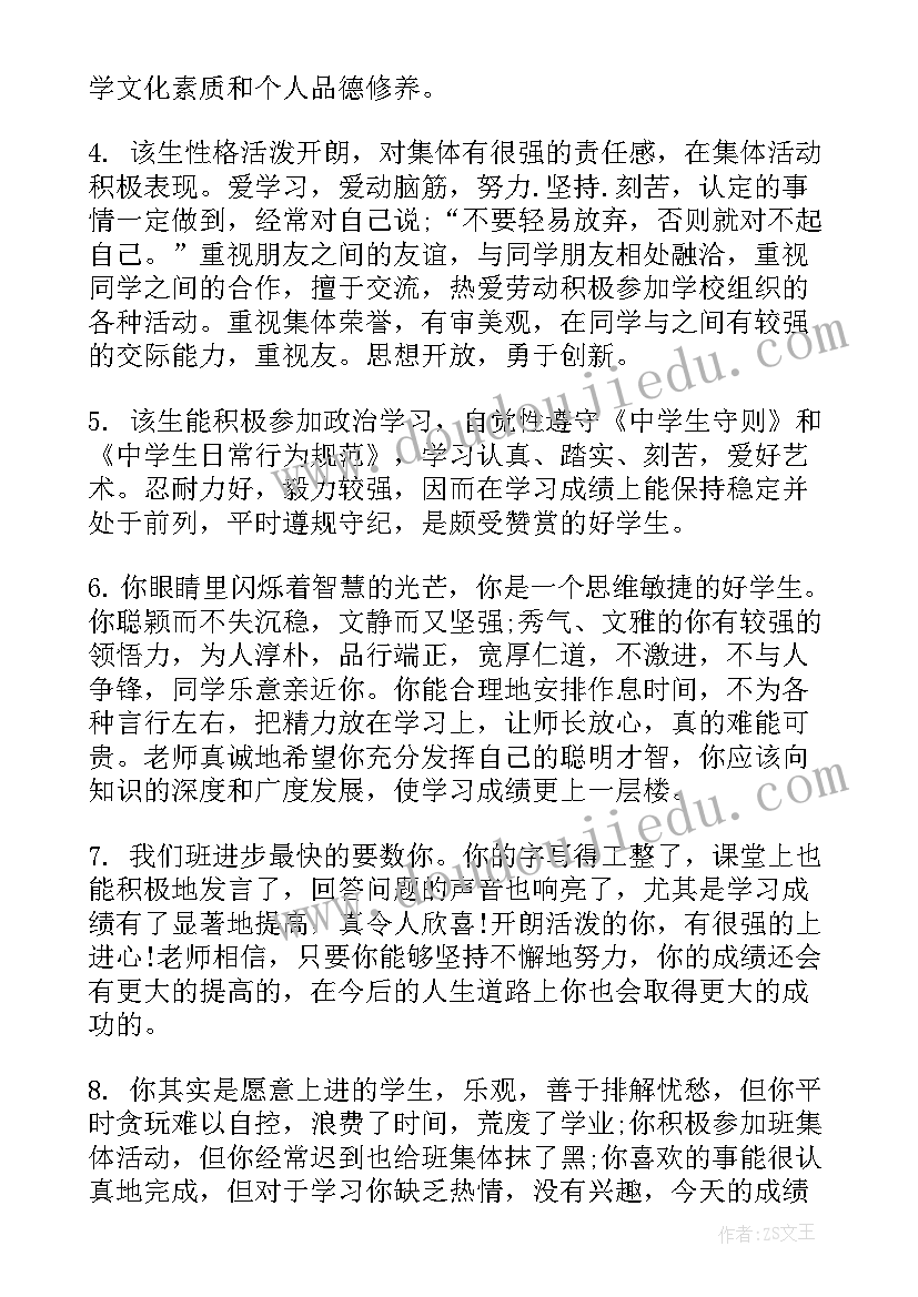 高中期末学生评语免费(实用7篇)