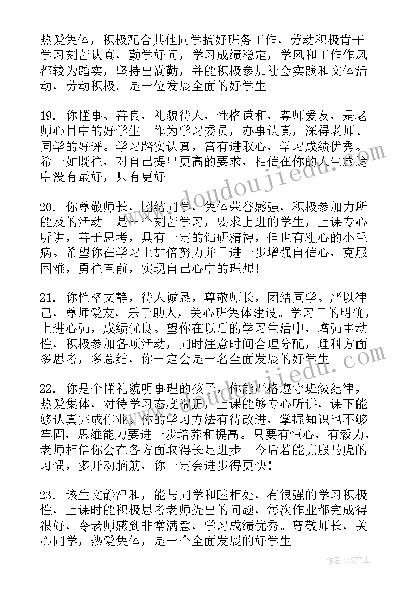 高中期末学生评语免费(实用7篇)