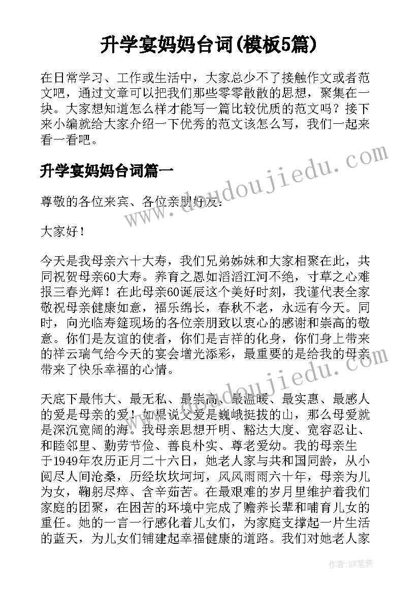 升学宴妈妈台词(模板5篇)