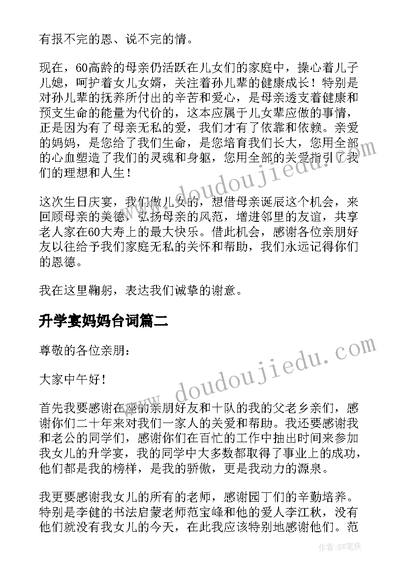 升学宴妈妈台词(模板5篇)