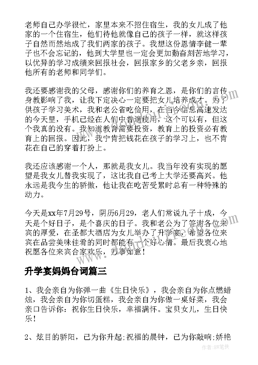 升学宴妈妈台词(模板5篇)