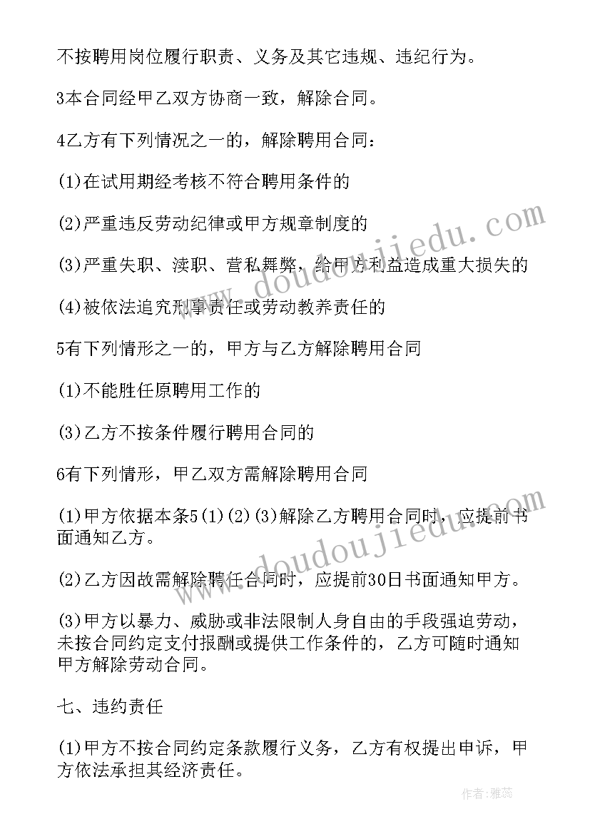 2023年北京市劳动法 北京市劳动合同规定(精选9篇)