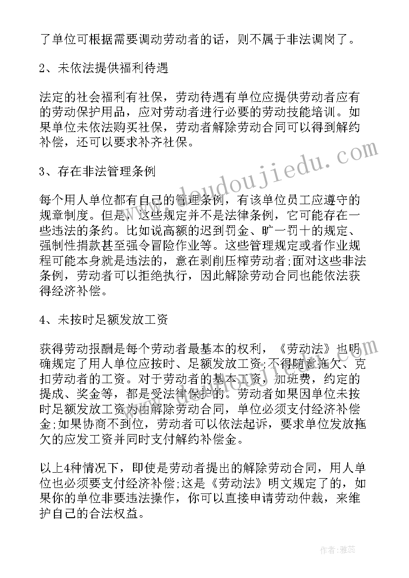 2023年北京市劳动法 北京市劳动合同规定(精选9篇)