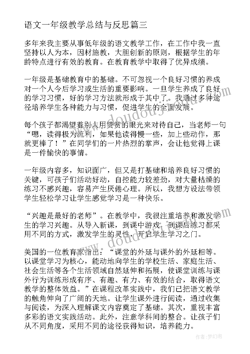 最新语文一年级教学总结与反思 小学语文一年级教学总结(精选6篇)