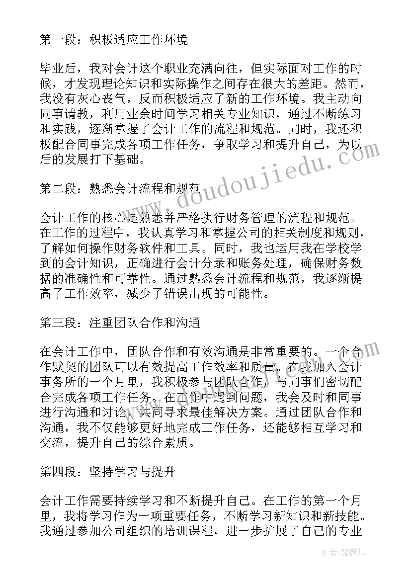 2023年会计创新项目有哪些创新点在哪里 会计上班一个月心得体会(优质7篇)