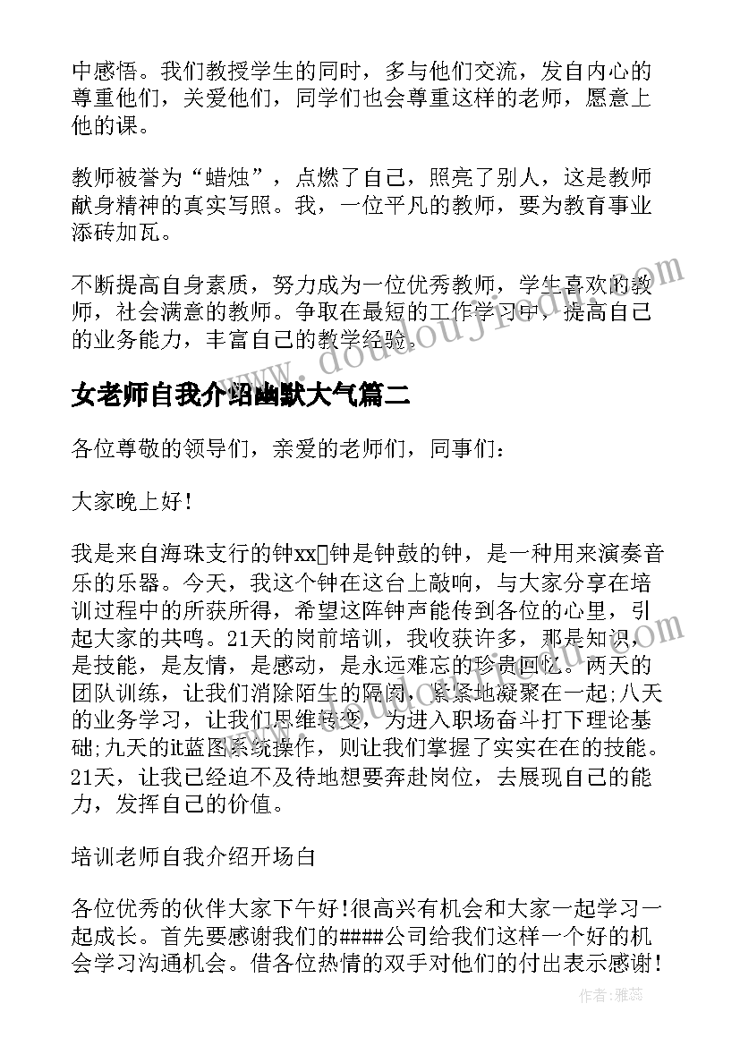 女老师自我介绍幽默大气 老师自我介绍(精选5篇)