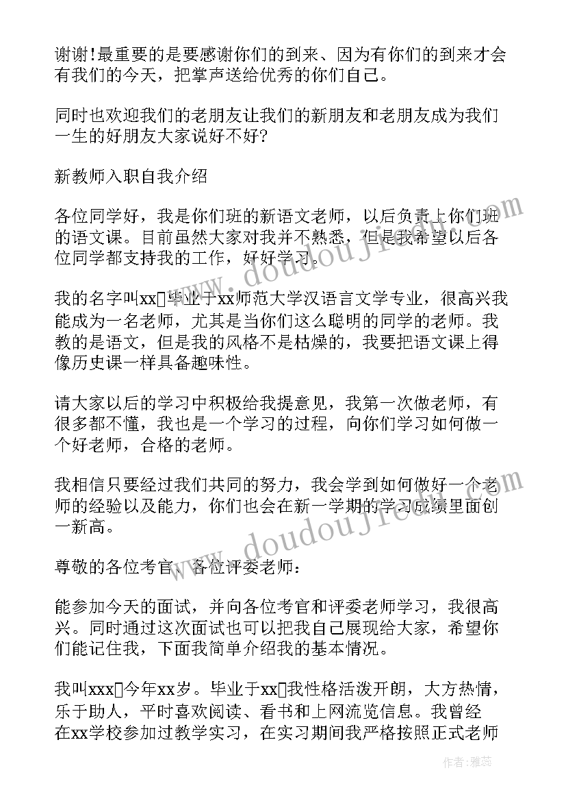 女老师自我介绍幽默大气 老师自我介绍(精选5篇)