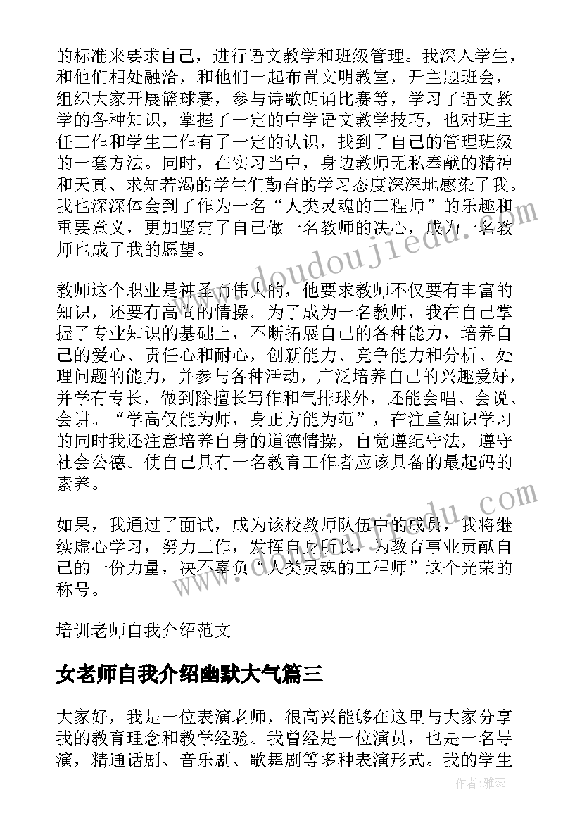 女老师自我介绍幽默大气 老师自我介绍(精选5篇)