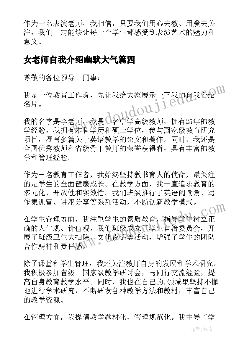 女老师自我介绍幽默大气 老师自我介绍(精选5篇)