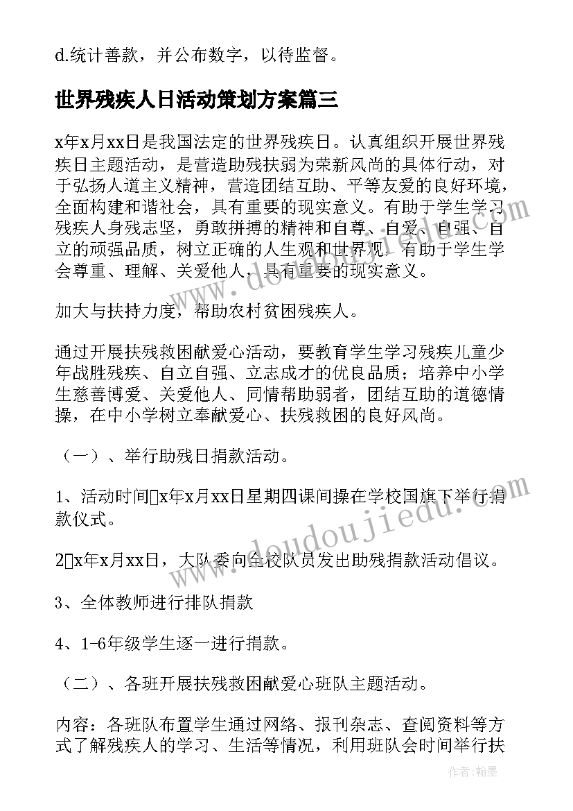 世界残疾人日活动策划方案(模板5篇)