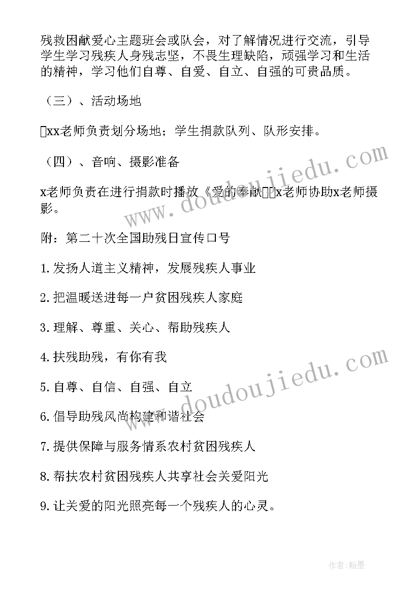 世界残疾人日活动策划方案(模板5篇)