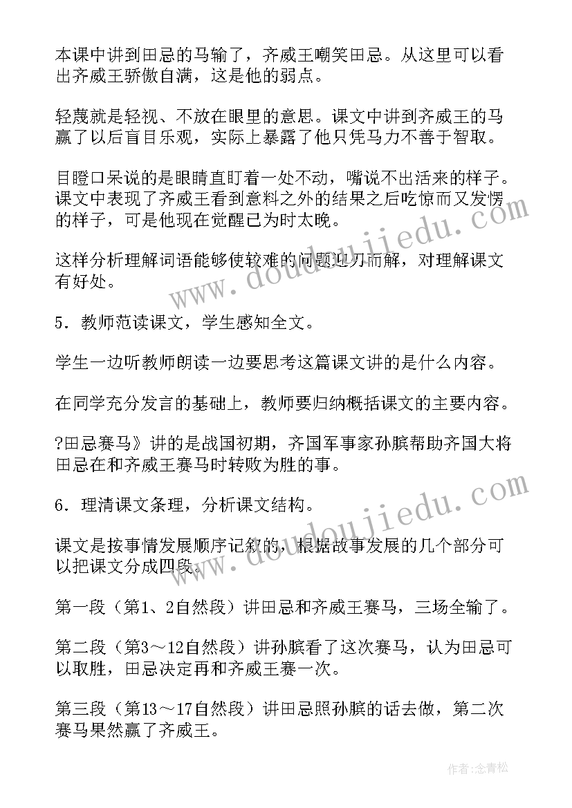 2023年五年级语文田忌赛马教学反思 五年级田忌赛马教案(精选5篇)