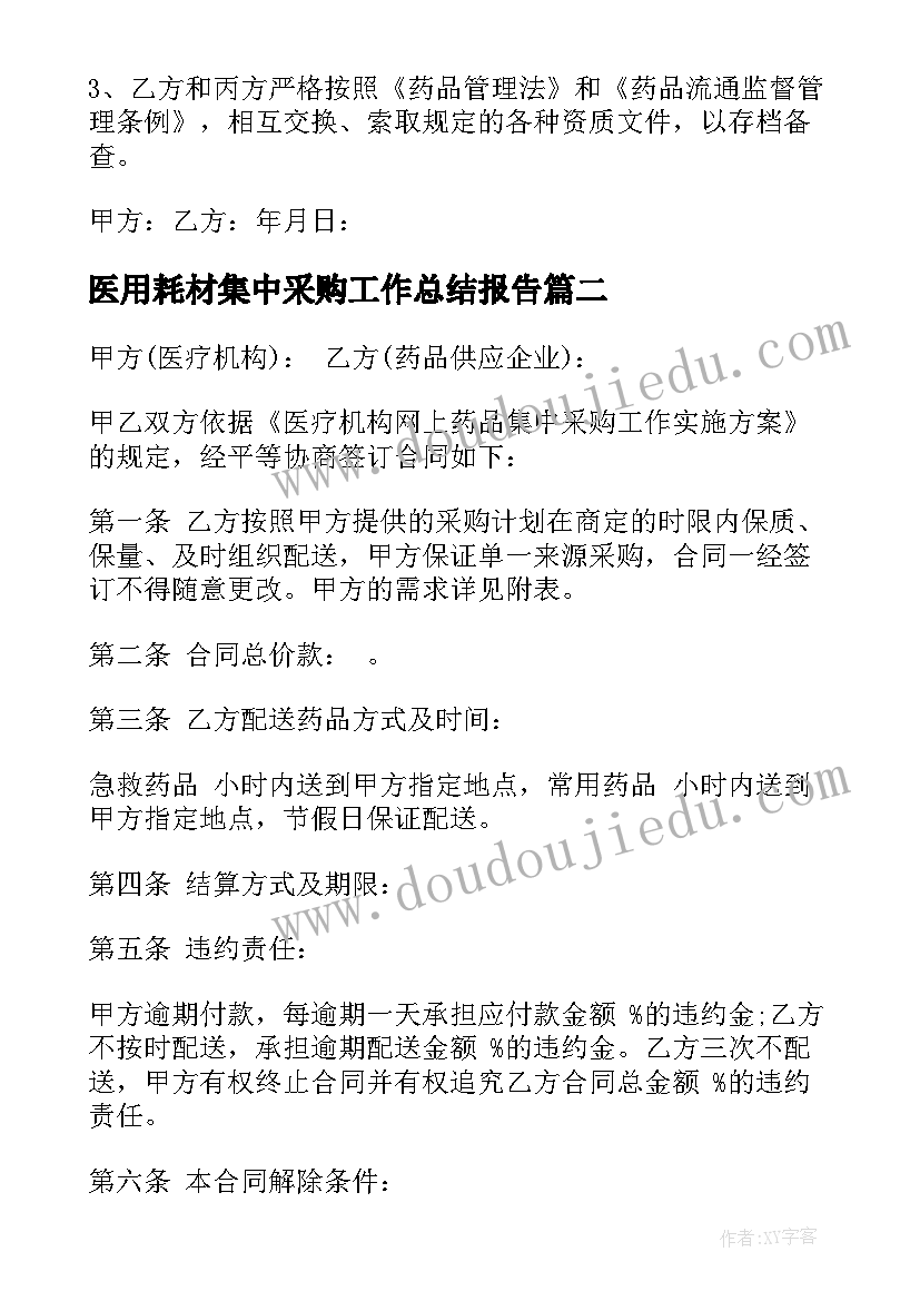 医用耗材集中采购工作总结报告 医用耗材及检验试剂集中采购合同(通用5篇)