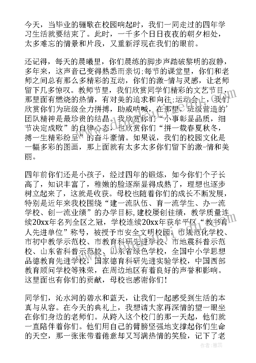 最新九年级毕业典礼教师代表发言稿(精选5篇)