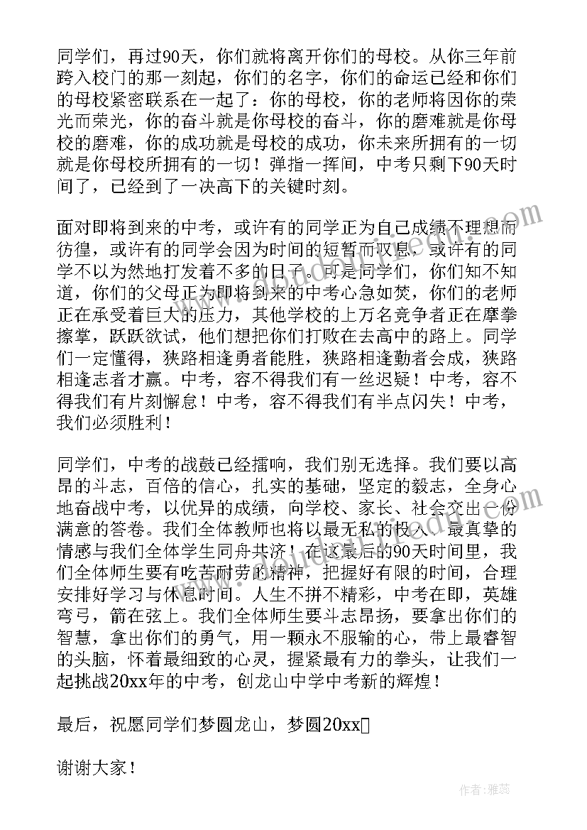 最新九年级毕业典礼教师代表发言稿(精选5篇)