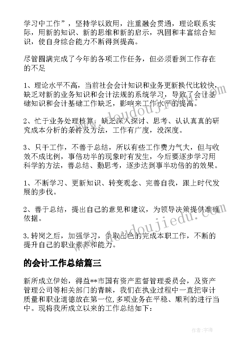 最新的会计工作总结(优秀6篇)