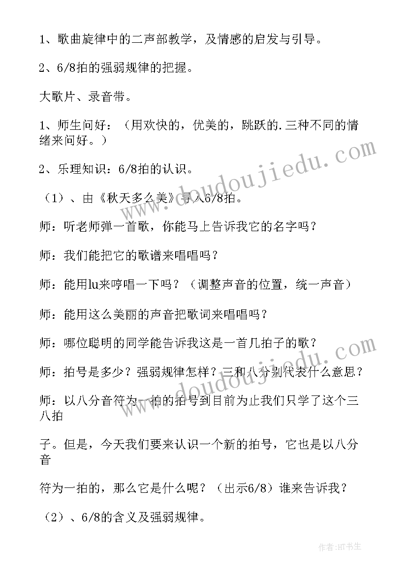 最新人教版音乐四年级音乐教案(大全10篇)