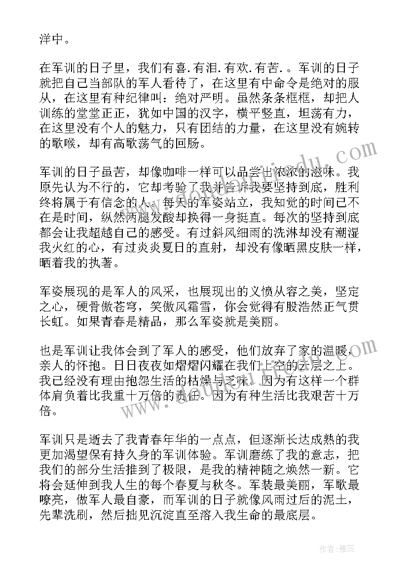 最新大学军训个人鉴定 大学军训个人自我鉴定(精选5篇)