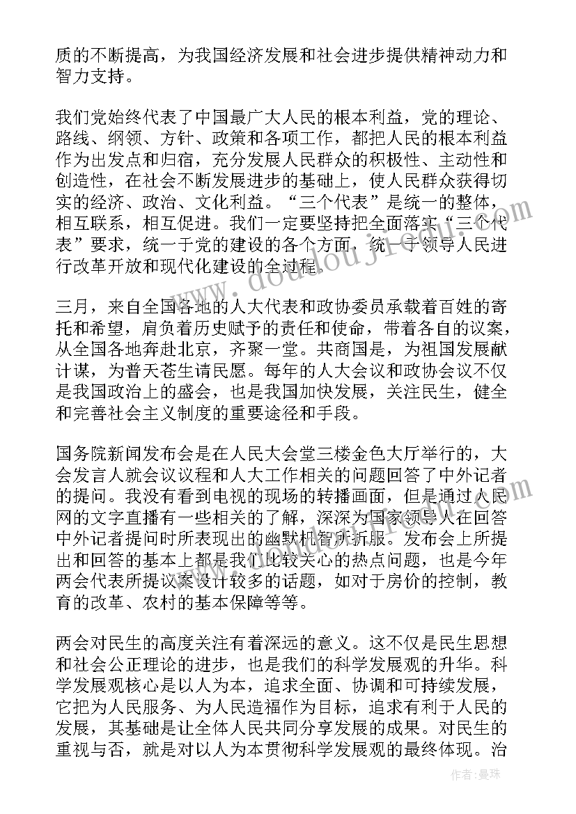 大学生入党积极分子思想汇报(模板5篇)