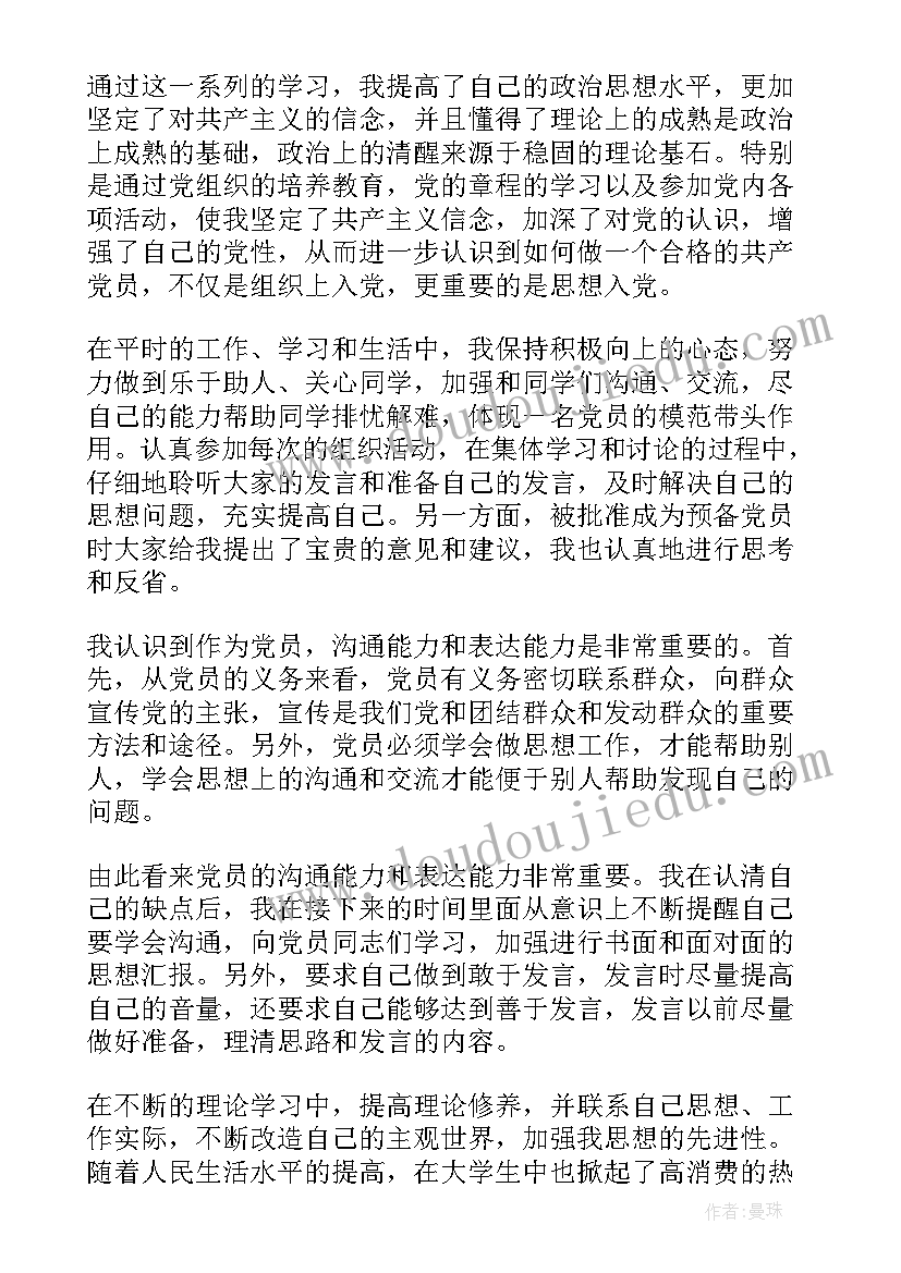 大学生入党积极分子思想汇报(模板5篇)