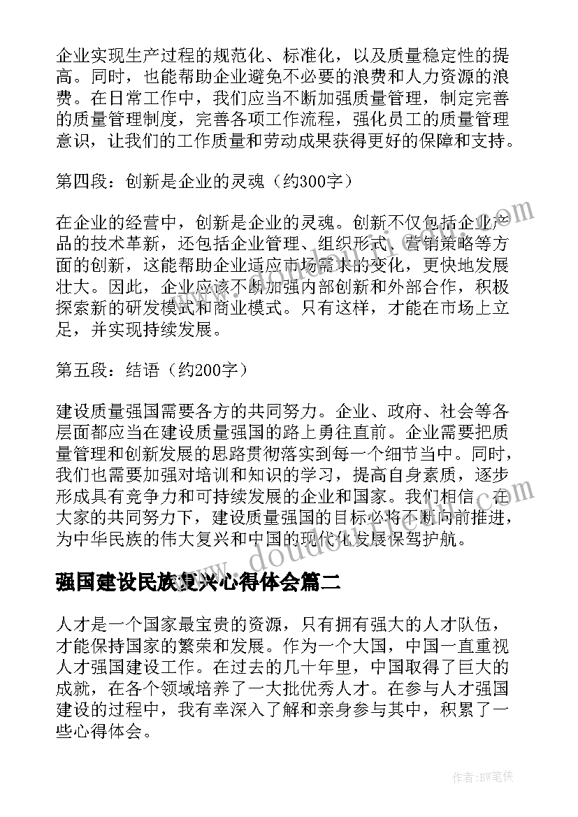 2023年强国建设民族复兴心得体会(大全5篇)