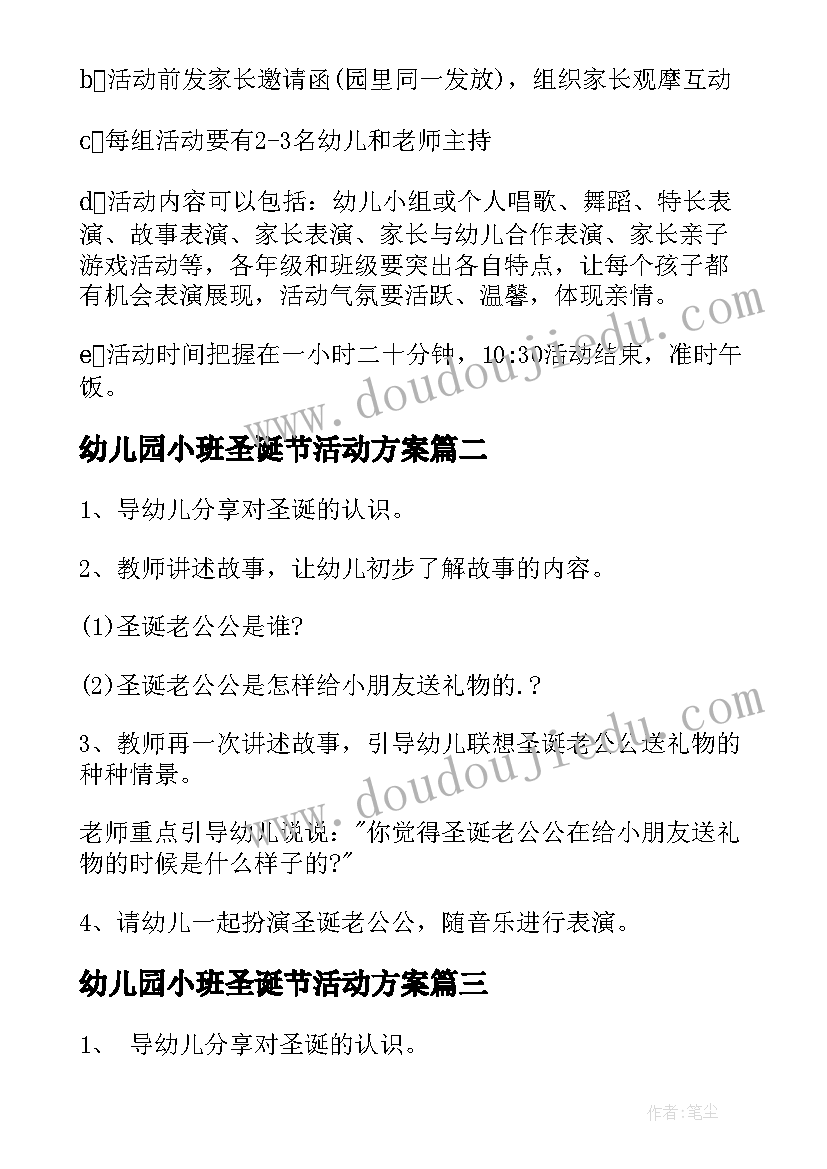 2023年幼儿园小班圣诞节活动方案(精选7篇)