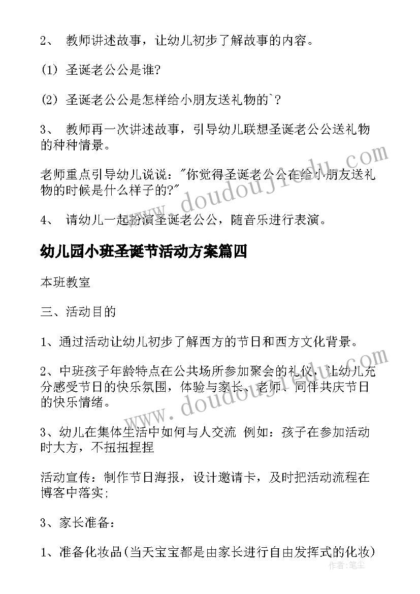 2023年幼儿园小班圣诞节活动方案(精选7篇)