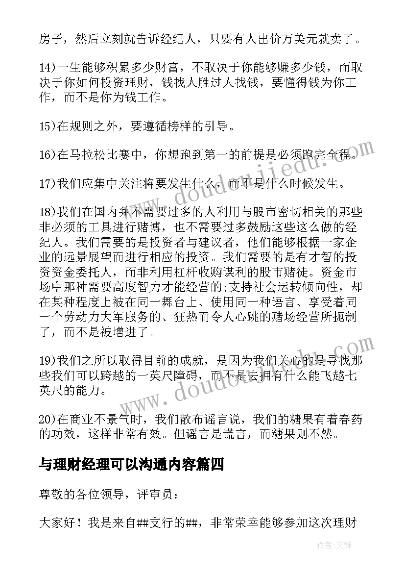 与理财经理可以沟通内容 平安贵宾理财经理心得体会(精选7篇)