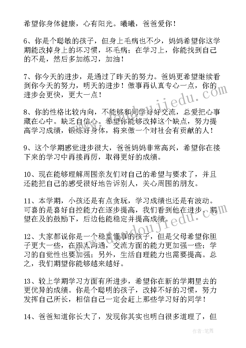 最新幼儿园家长评语小班 中班幼儿评语家长幼儿园中班评语(通用7篇)