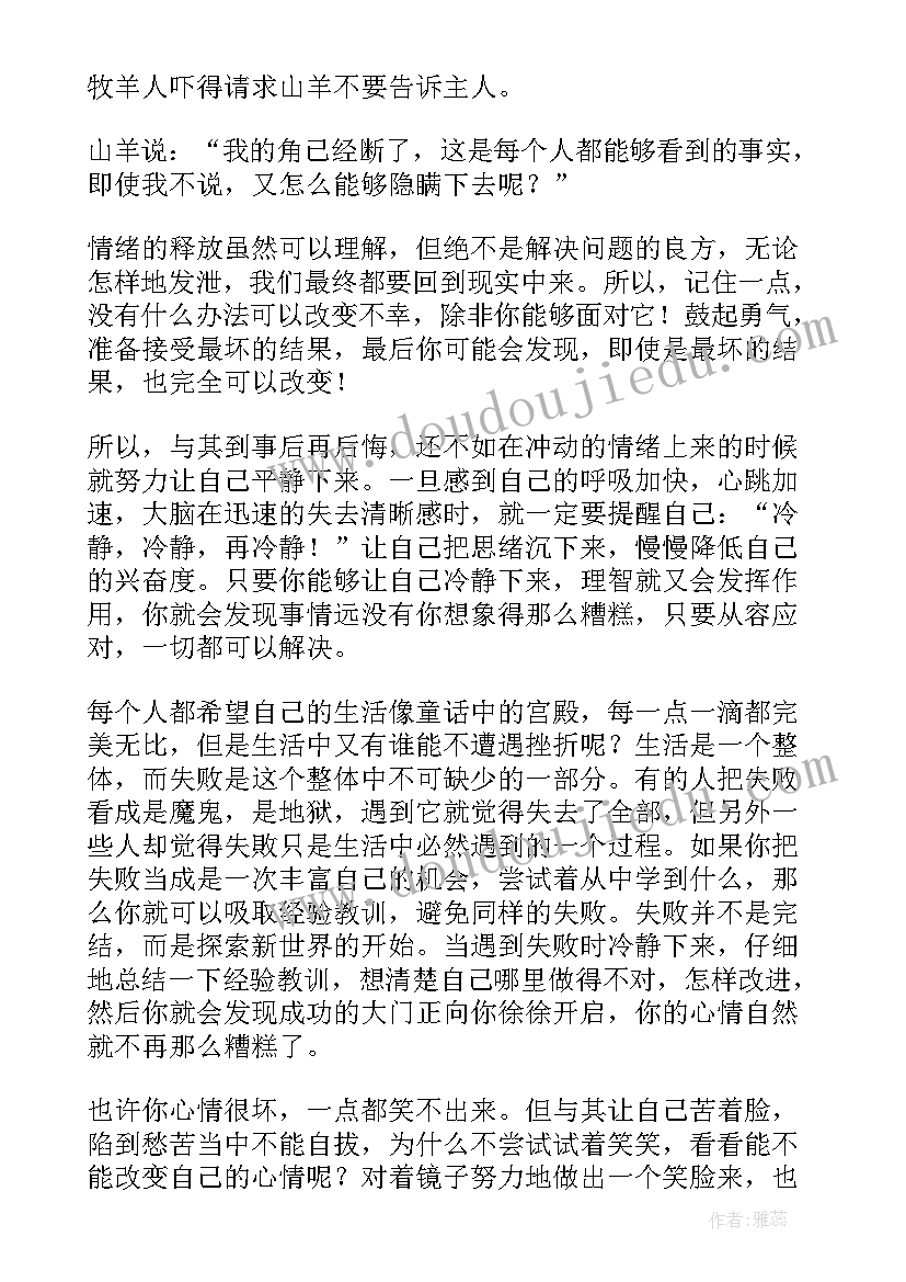 最新情绪管理心得体会 学习情绪管理心得体会(优质5篇)