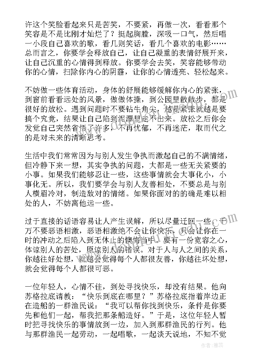 最新情绪管理心得体会 学习情绪管理心得体会(优质5篇)