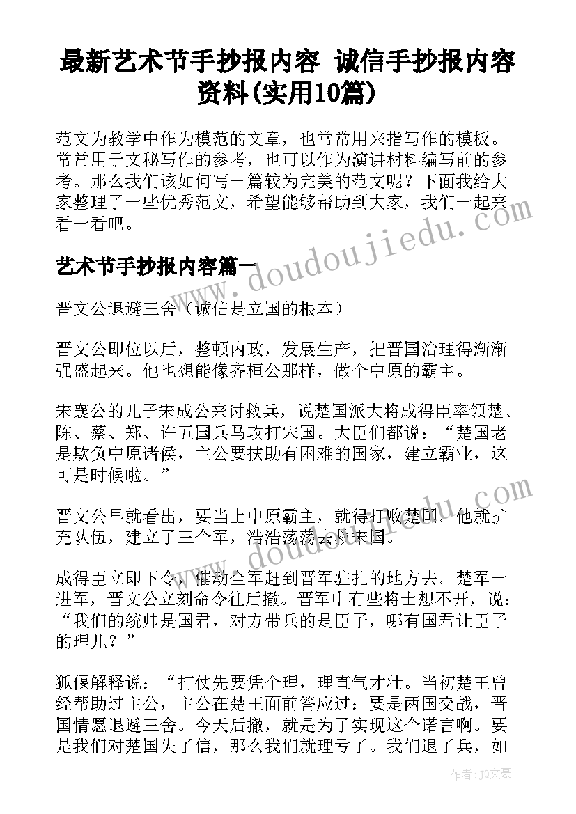 最新艺术节手抄报内容 诚信手抄报内容资料(实用10篇)