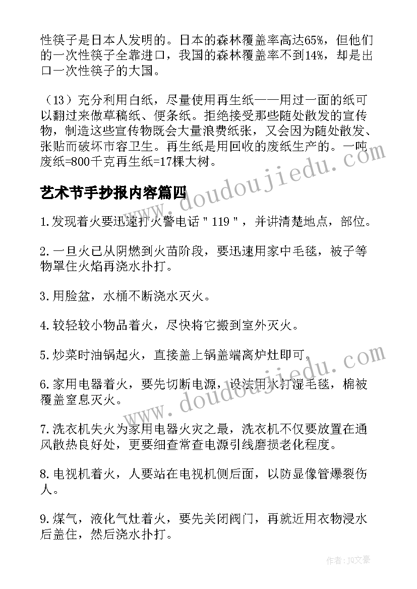 最新艺术节手抄报内容 诚信手抄报内容资料(实用10篇)