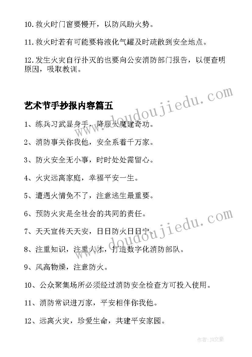 最新艺术节手抄报内容 诚信手抄报内容资料(实用10篇)