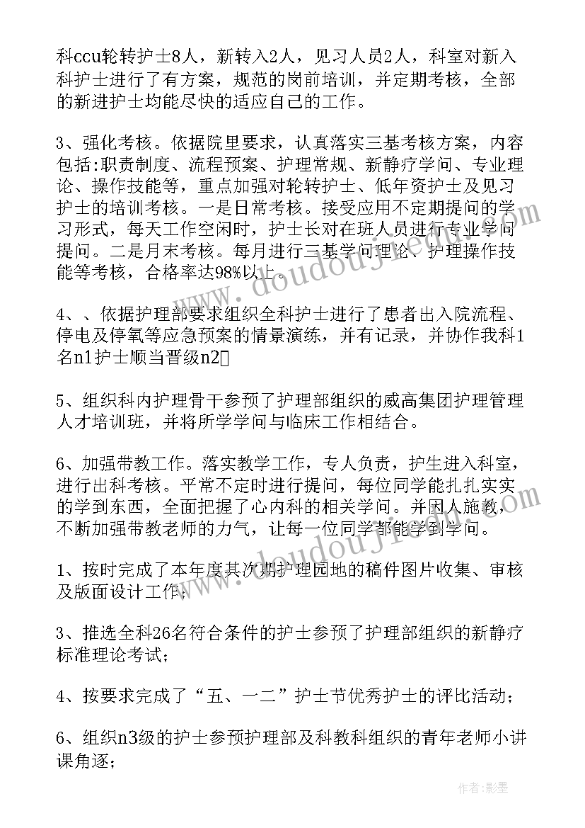 2023年内科护士年终工作总结个人 内科护士年终工作总结(优秀5篇)