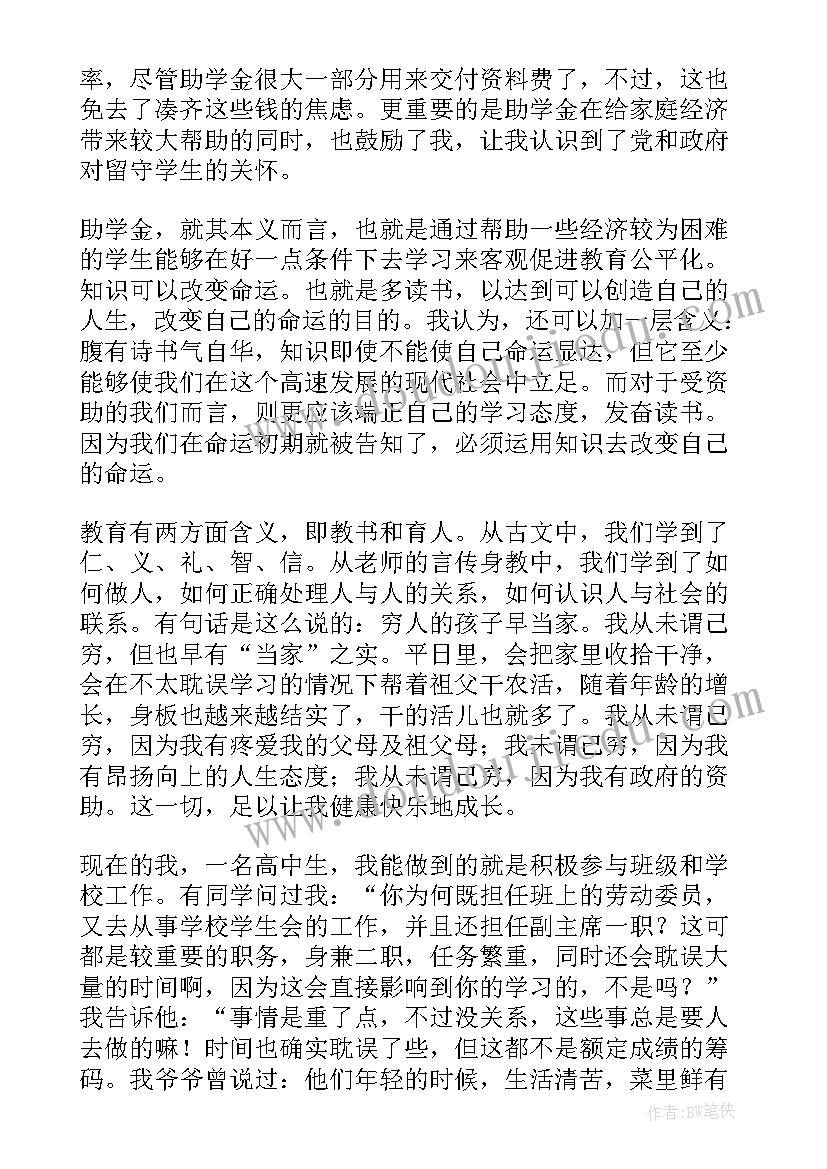 资助育人政策心得体会 宣讲资助政策心得体会(模板5篇)