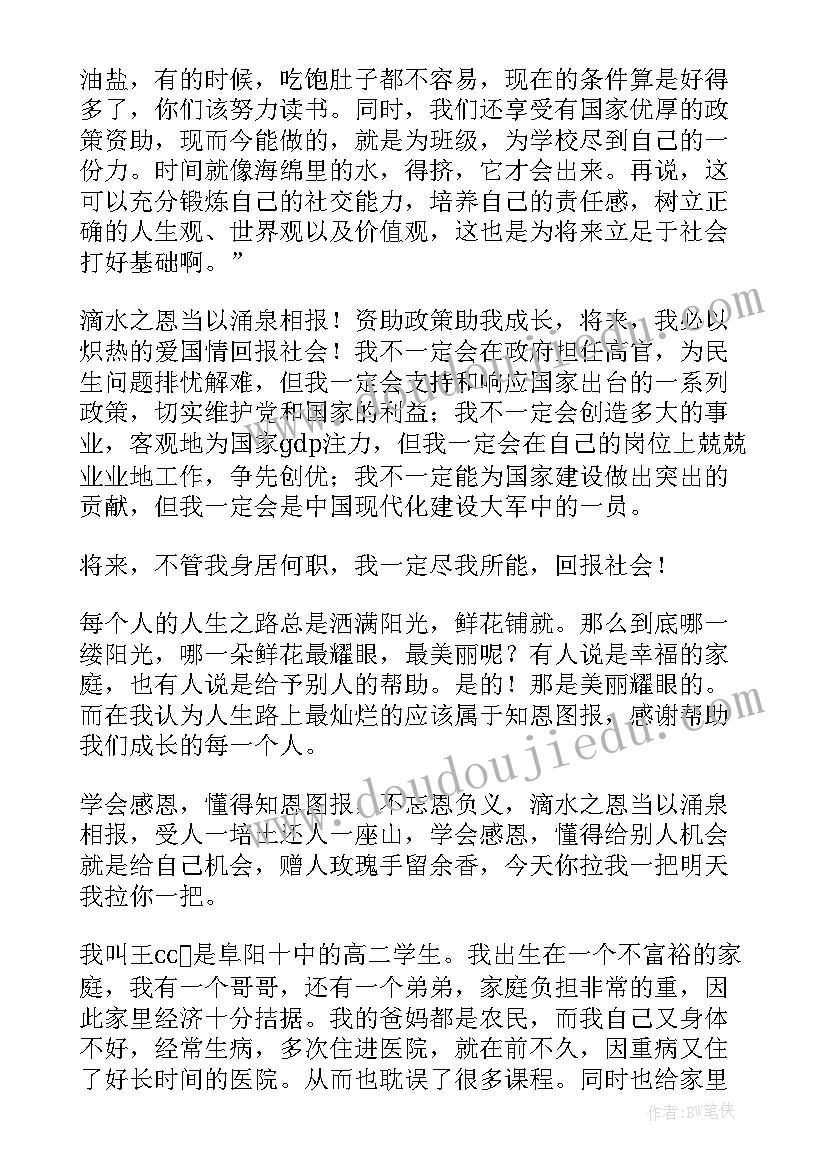 资助育人政策心得体会 宣讲资助政策心得体会(模板5篇)