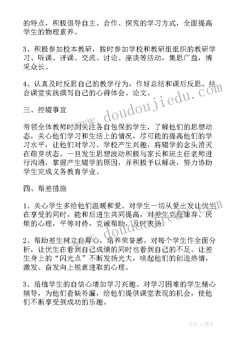 初中德育校长工作计划(优质5篇)