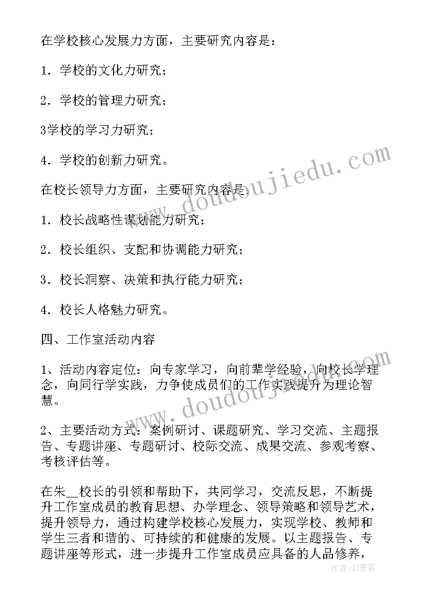 初中德育校长工作计划(优质5篇)