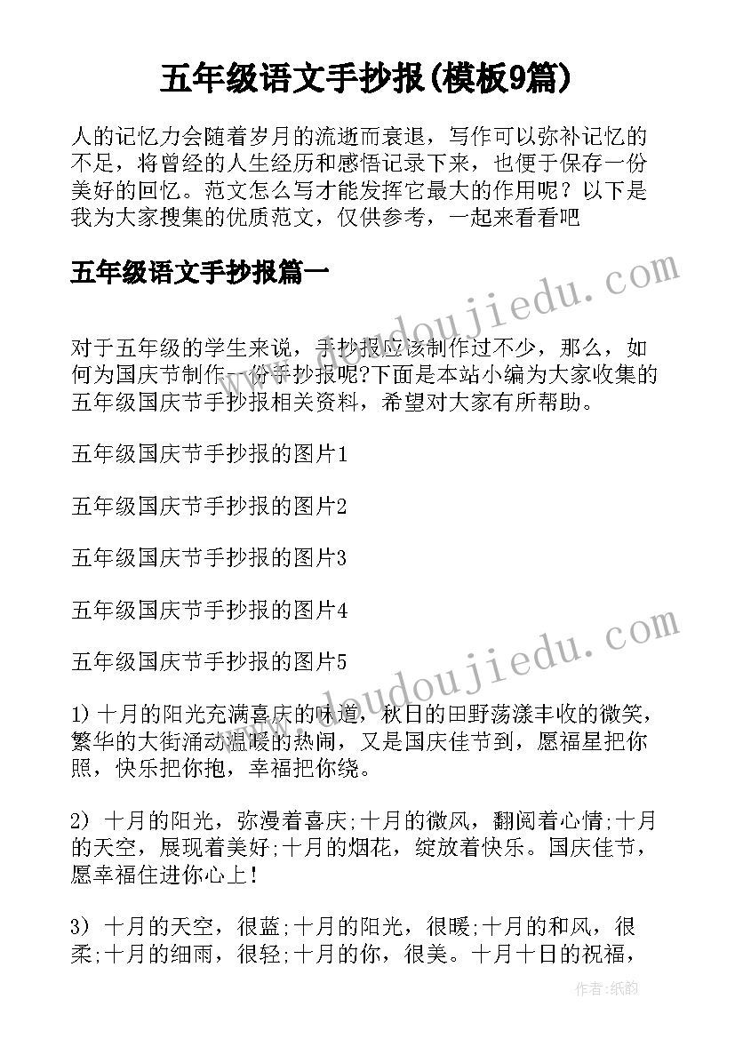 五年级语文手抄报(模板9篇)