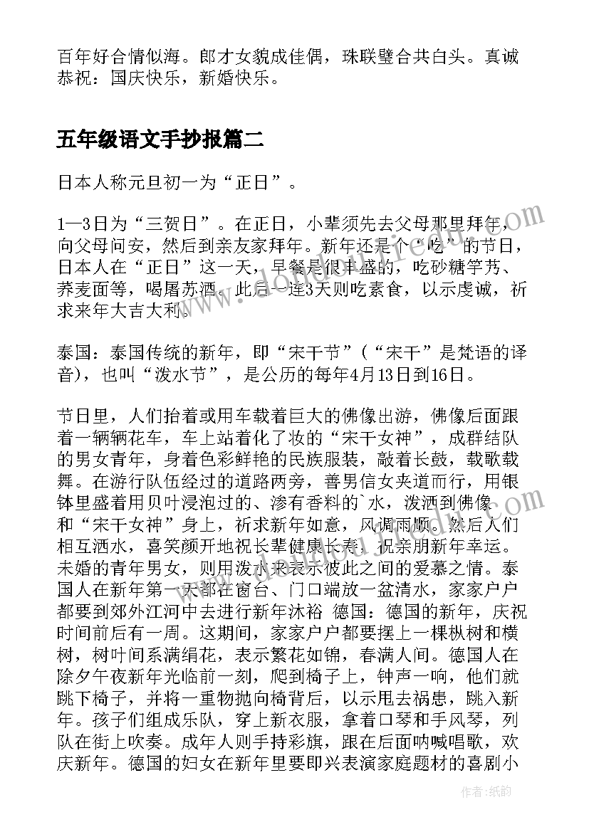 五年级语文手抄报(模板9篇)