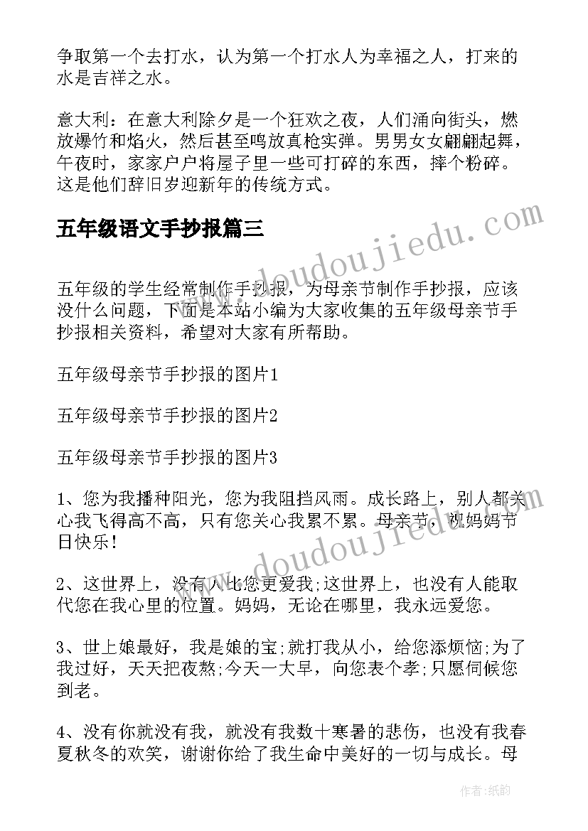 五年级语文手抄报(模板9篇)