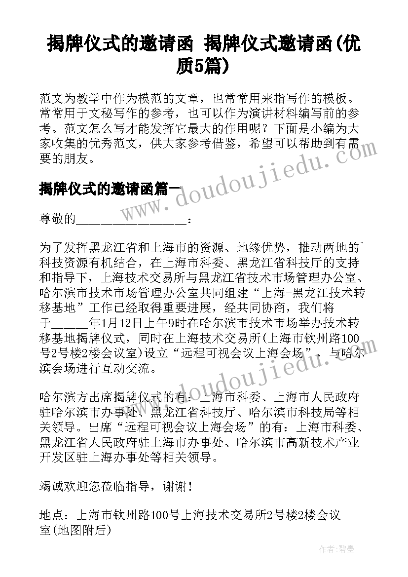 揭牌仪式的邀请函 揭牌仪式邀请函(优质5篇)